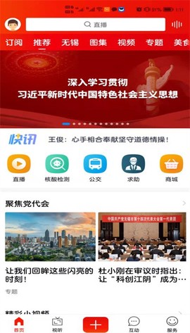 无锡博报截图3