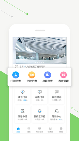 智慧好医生截图1