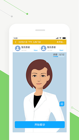 智慧好医生截图2