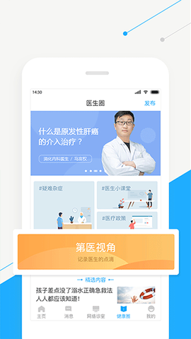 智慧好医生截图3