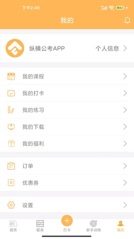 纵横公考截图1