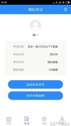 知一题库截图3