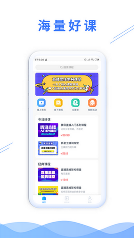 微播学堂截图1