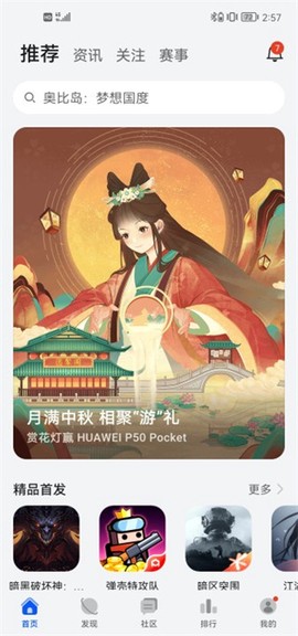 华为游戏中心旧版本[图2]