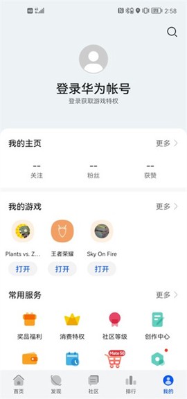华为游戏中心旧版本[图5]