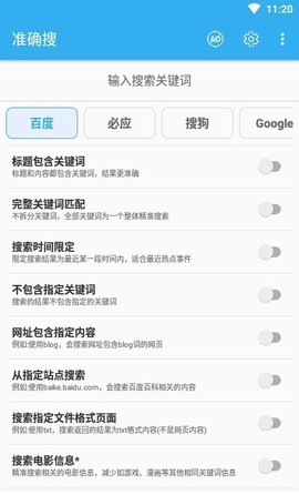 准确搜截图2