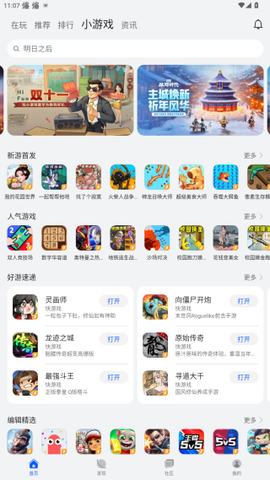 华为游戏中心旧版本截图1