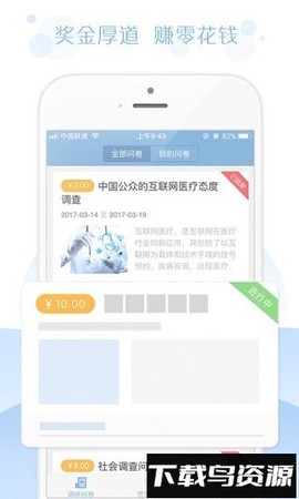 问卷宝截图2