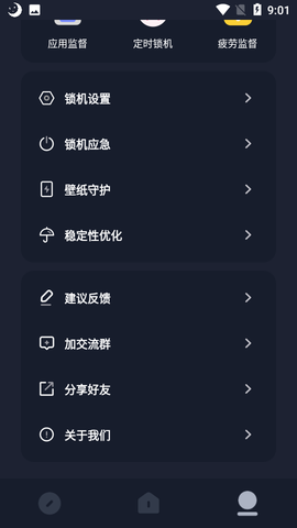 护眼模式截图2
