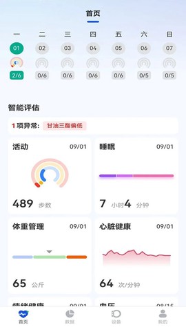 健康与作训截图1
