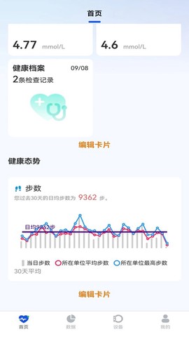 健康与作训截图3