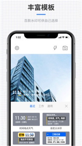 全能水印相机[图4]