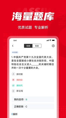 入党积极分子考试聚题库[图1]