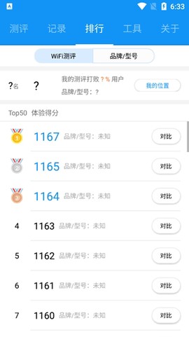 WiFi测评大师[图3]