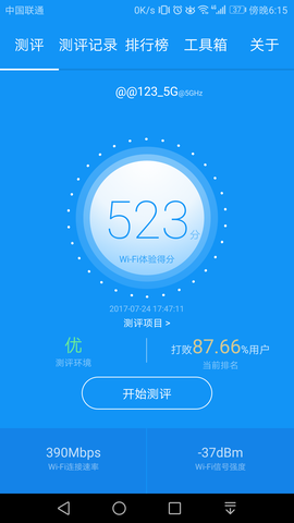 WiFi测评大师截图1
