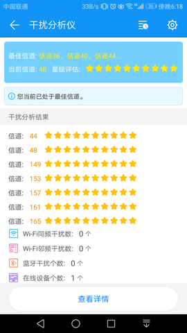 WiFi测评大师截图2