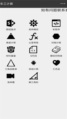 车工计算截图1
