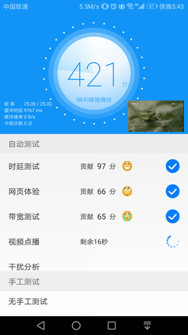 WiFi测评大师截图3