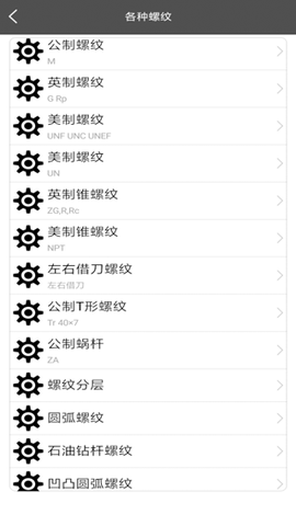 车工计算截图2