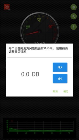 噪音分贝仪截图2