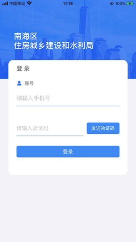 南海住建截图3