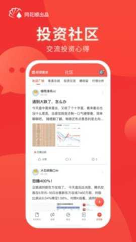 同花顺投资账本截图3