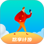 悠享计步