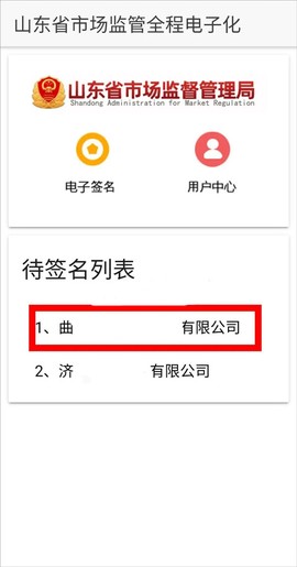 山东市场监管电子签名平台[图2]