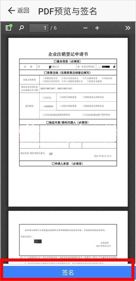山东市场监管电子签名平台[图3]