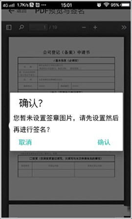 山东市场监管电子签名平台[图4]