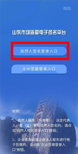 山东市场监管电子签名平台截图1