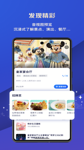 上海迪士尼乐园截图1