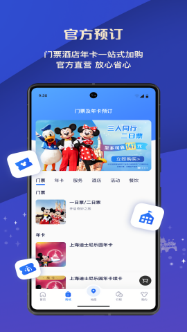 上海迪士尼乐园截图3