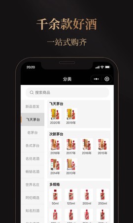 华致酒行旗舰店截图2