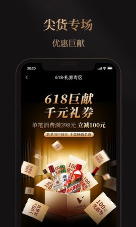 华致酒行旗舰店截图3