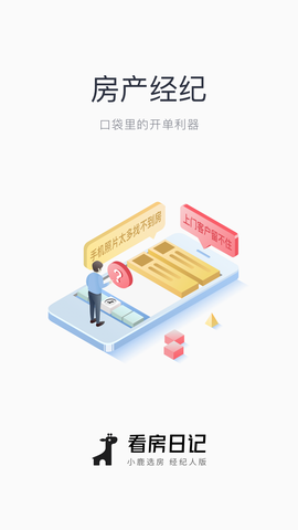 看房日记截图1
