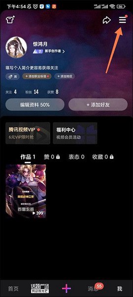 腾讯微视截图3