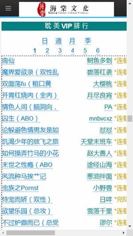 海棠文化线上文学城[图2]