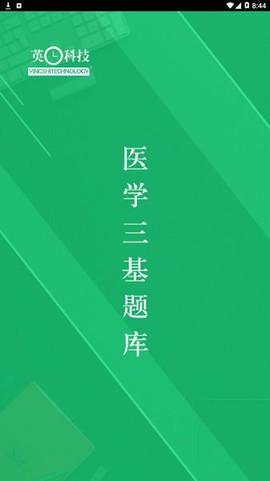 医学三基题库[图1]