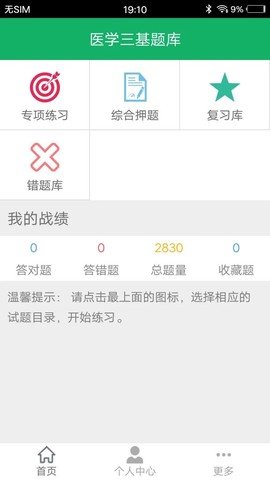 医学三基题库截图1