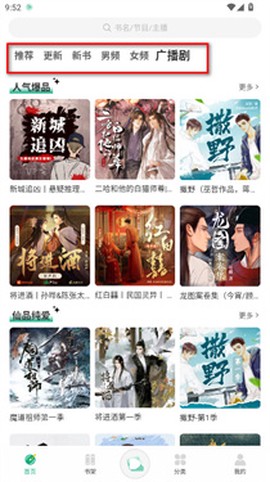 小梨听书[图1]