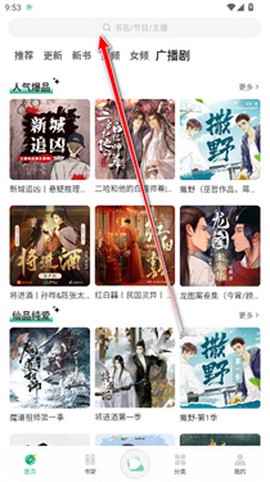 小梨听书[图2]