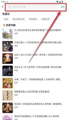 小梨听书[图3]