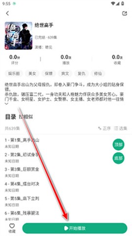 小梨听书[图4]