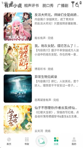 小梨听书截图1