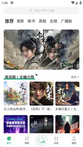 小梨听书截图2