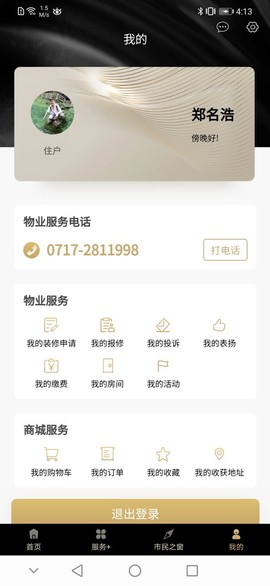 掌上秭归截图2