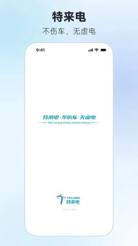 特来电截图1