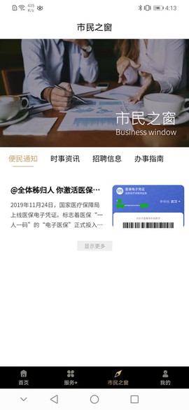 掌上秭归截图3