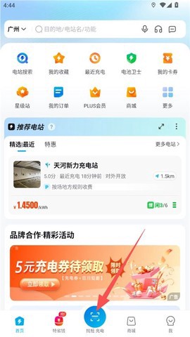 特来电截图2
